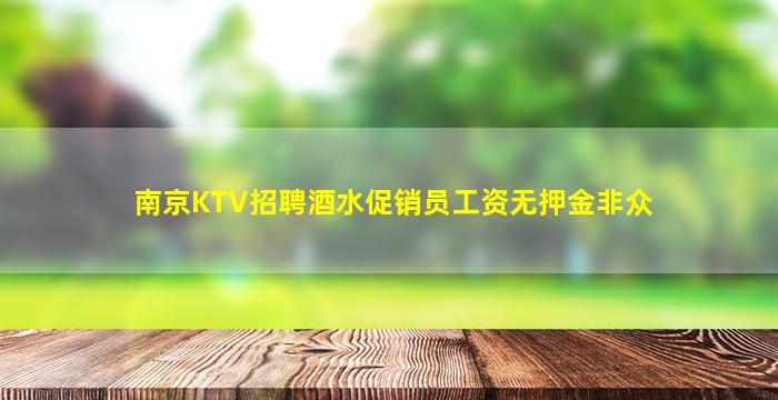 丹东夜场招聘