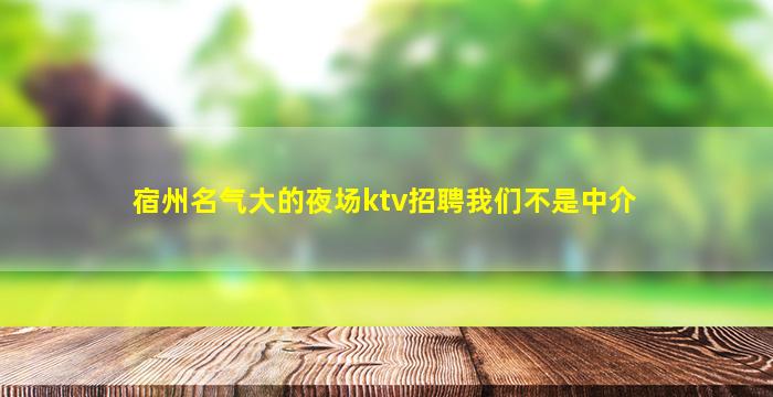 河池夜场招聘